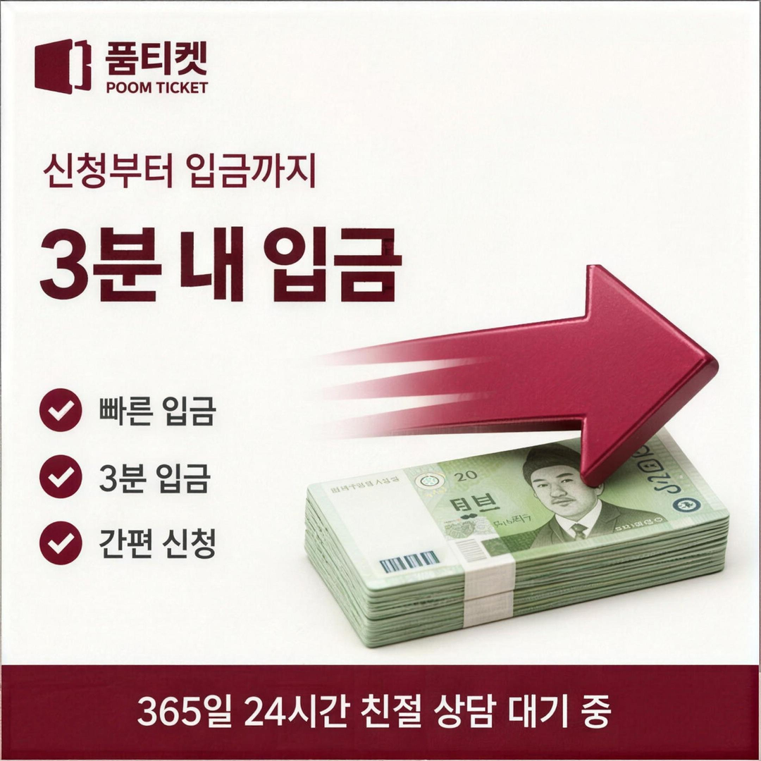 SK텔레콤 미납 정책 정보 안내 · 품티켓