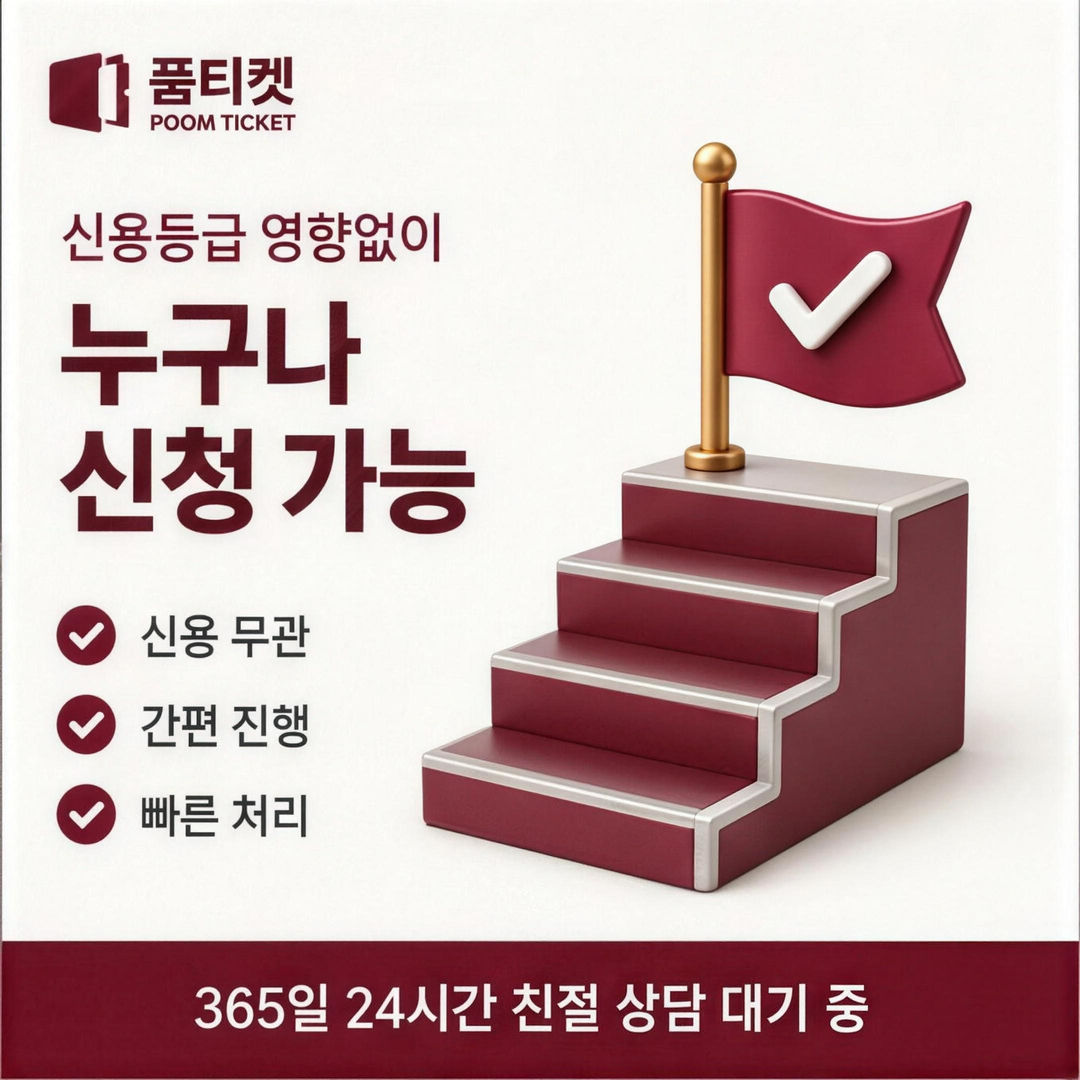 SK 미납 발생 기준 정보 안내 · 품티켓