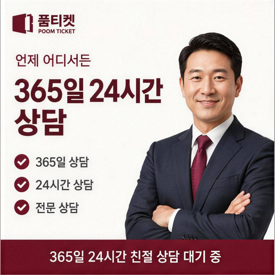 SK 연체료·가산금 정보 안내 · 품티켓