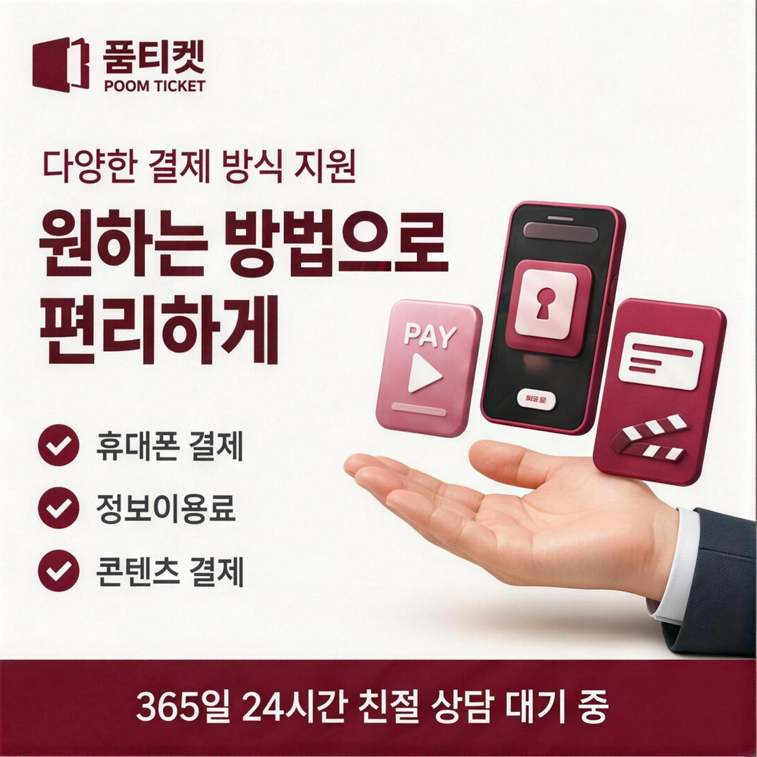SK 명의도용 대응 정보 안내 · 품티켓